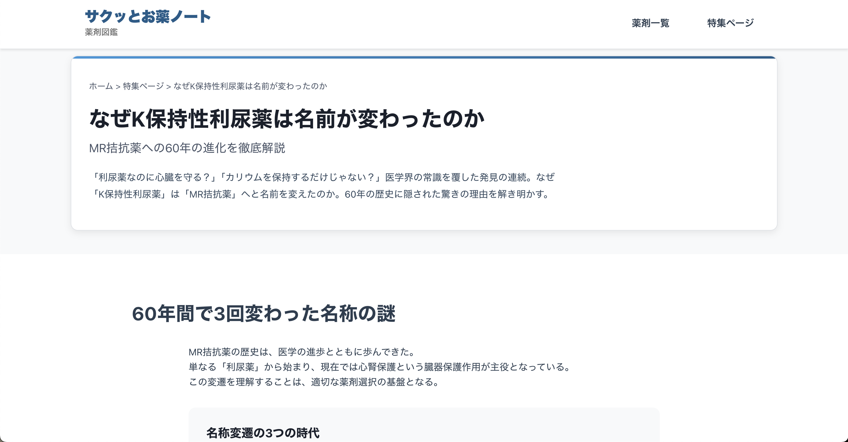 お薬ノートのPC画面 - 薬剤の詳細な解説画面