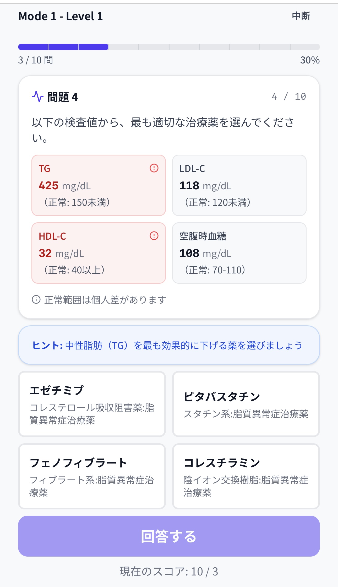 薬理マスターのクイズ画面