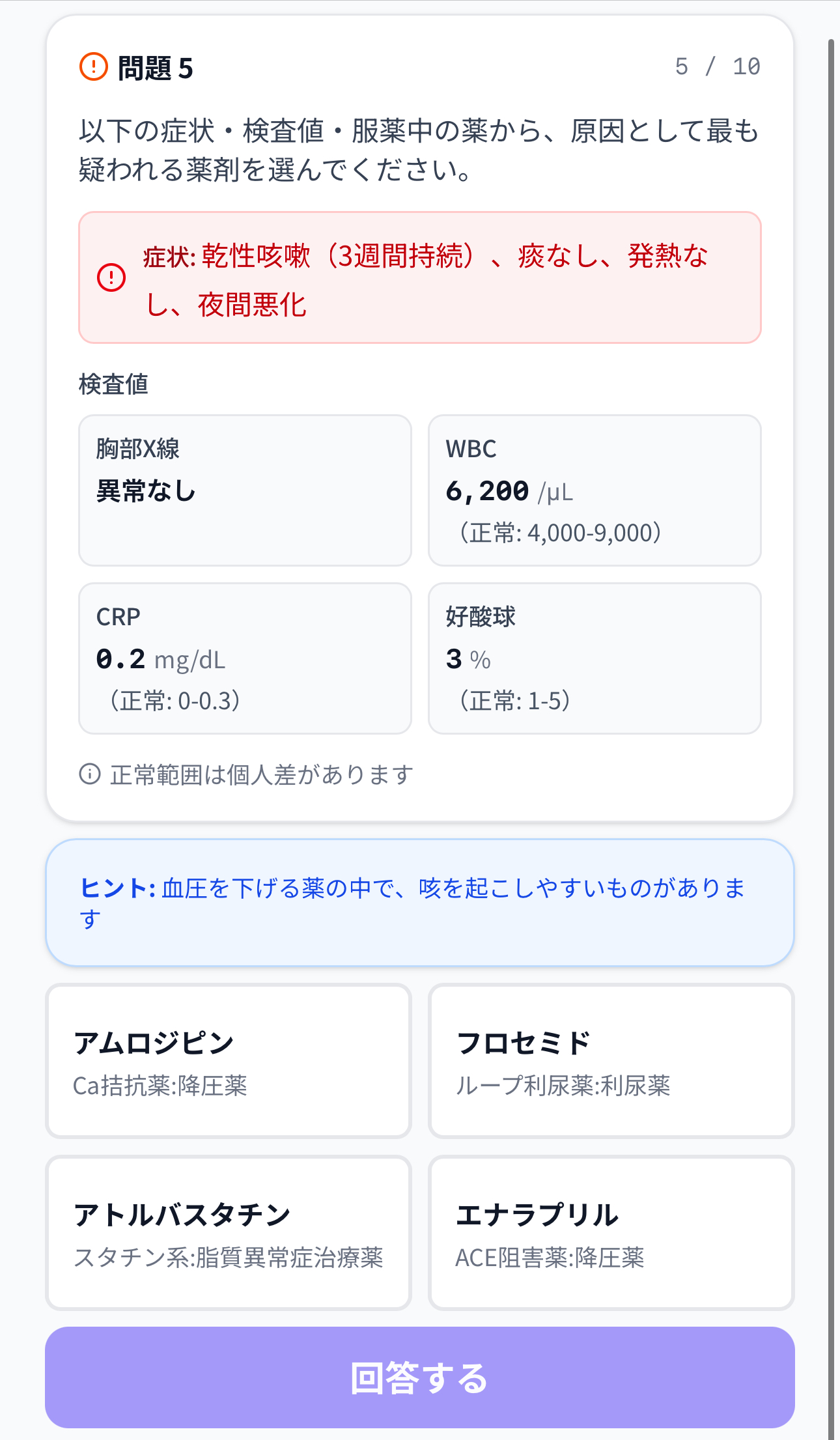 薬理マスターの結果画面